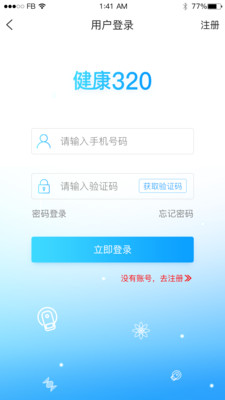 健康320app官方版1