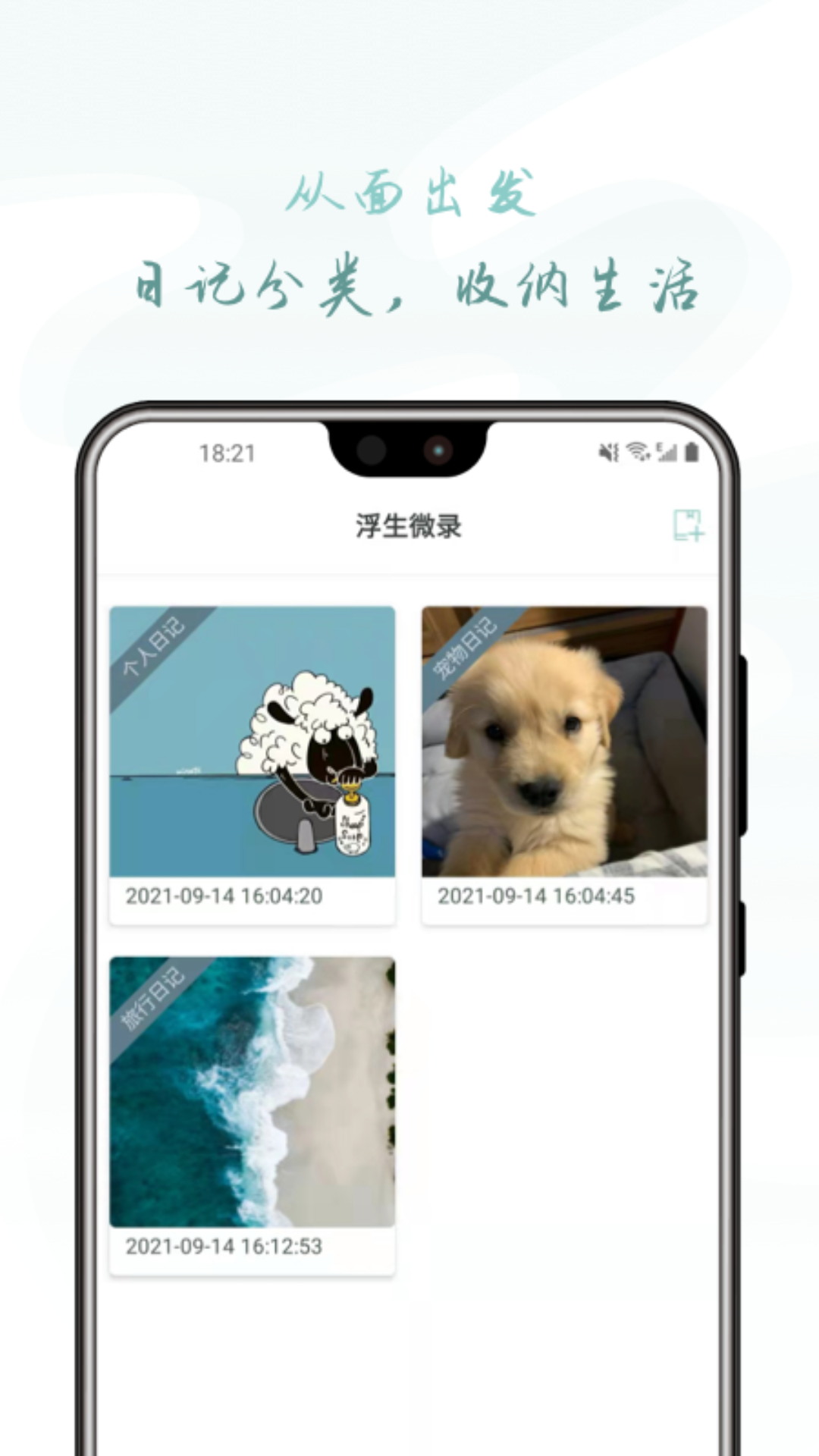 浮生微录app1