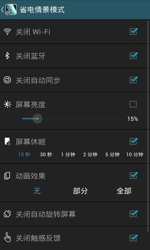 省电大师app1