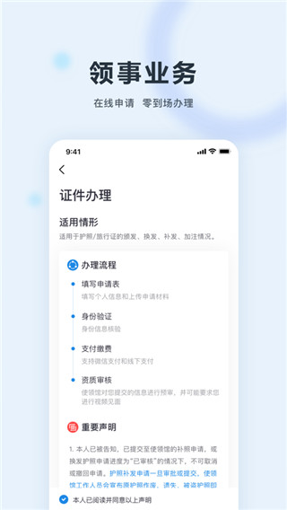 中国领事app官方版1