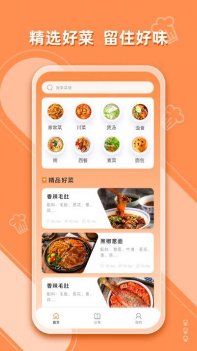 抖味家常菜食谱制作app2