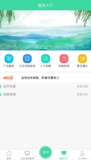 东城公交app官方版3