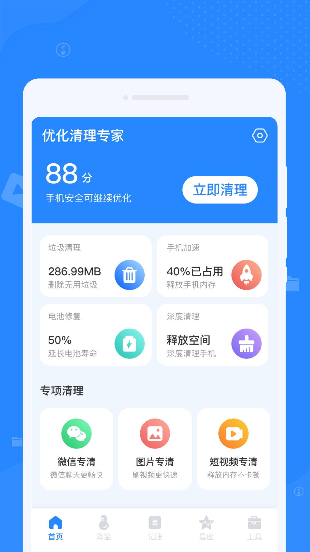 优化清理专家APP官方版