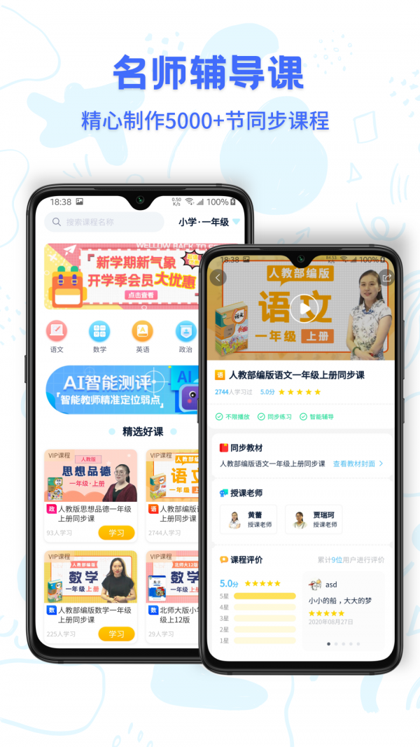 中小学同步名师课app