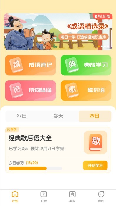 成语聚福APP官方版3