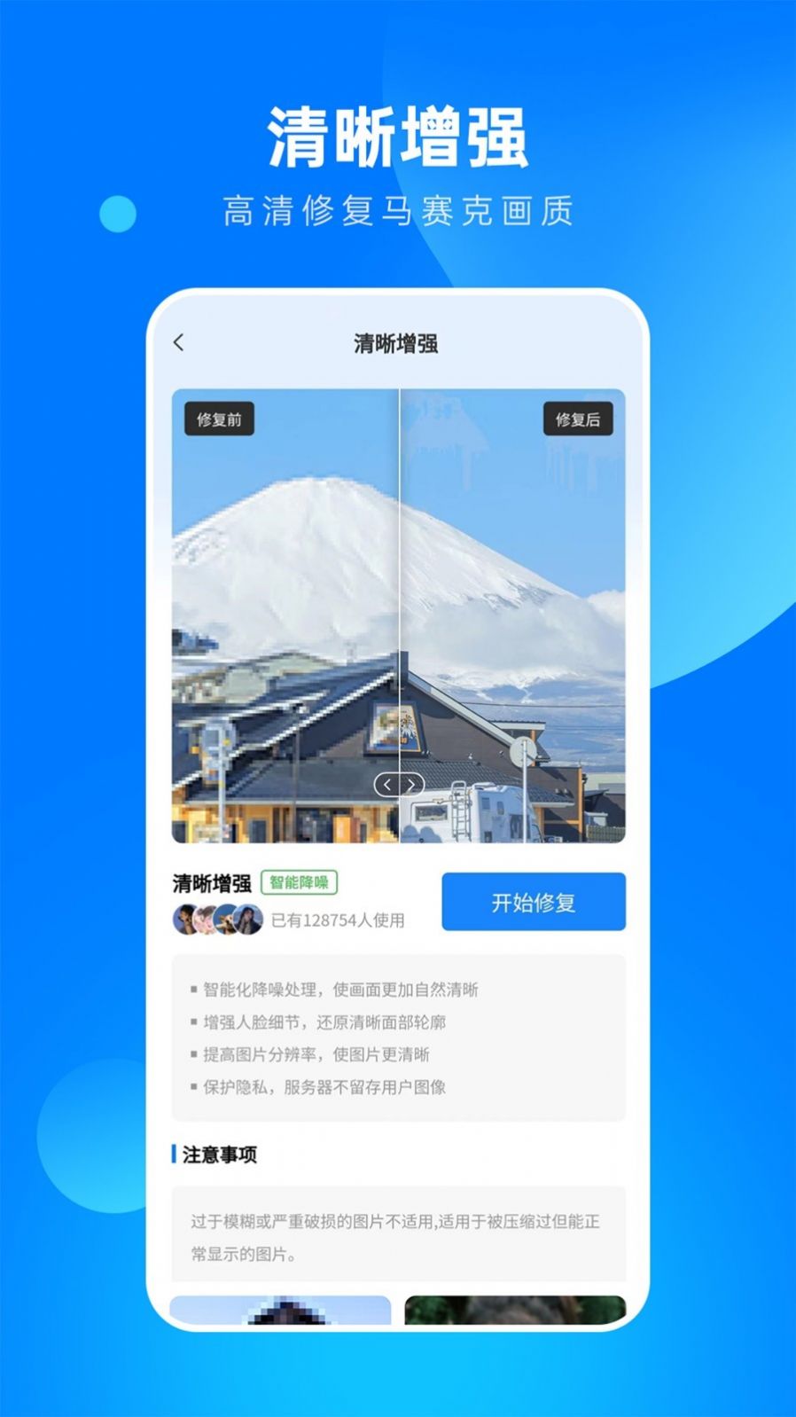 相片修复大师app1