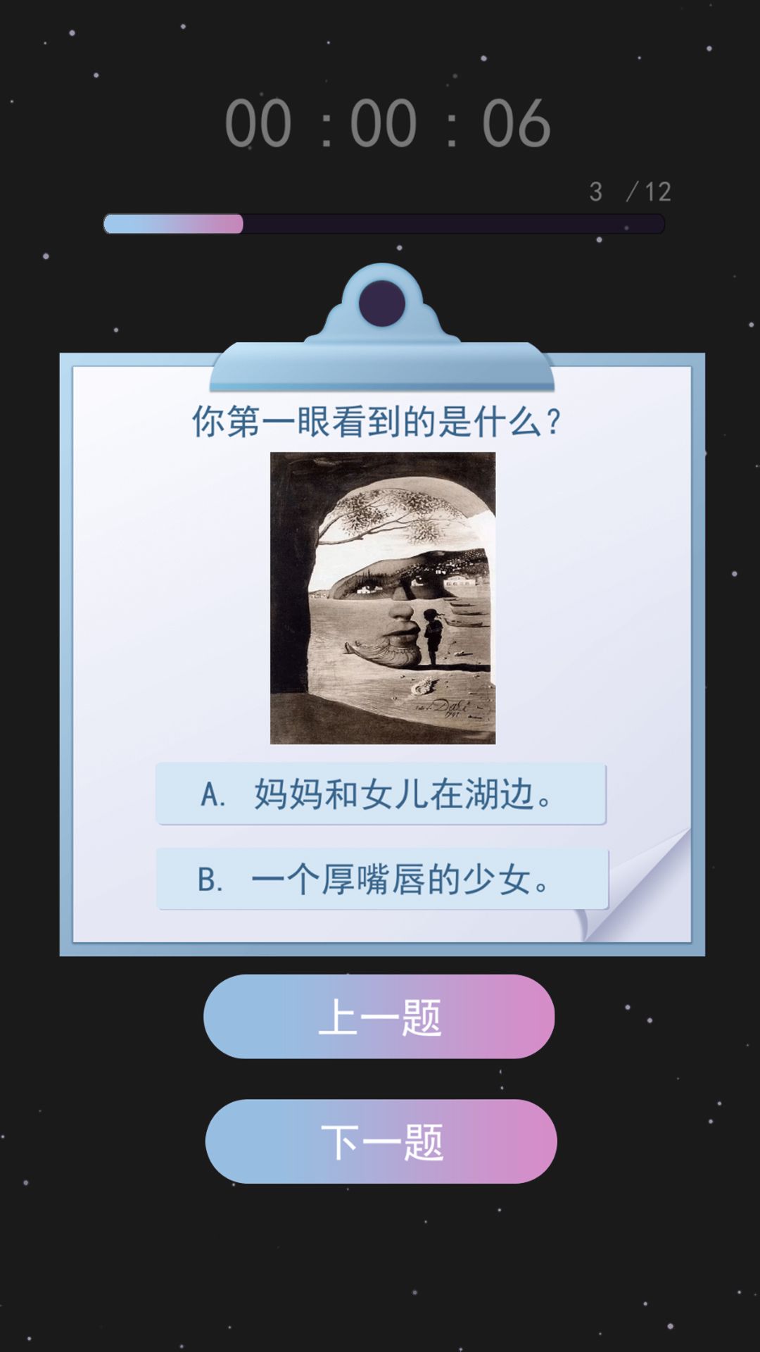 伪人测试模拟1