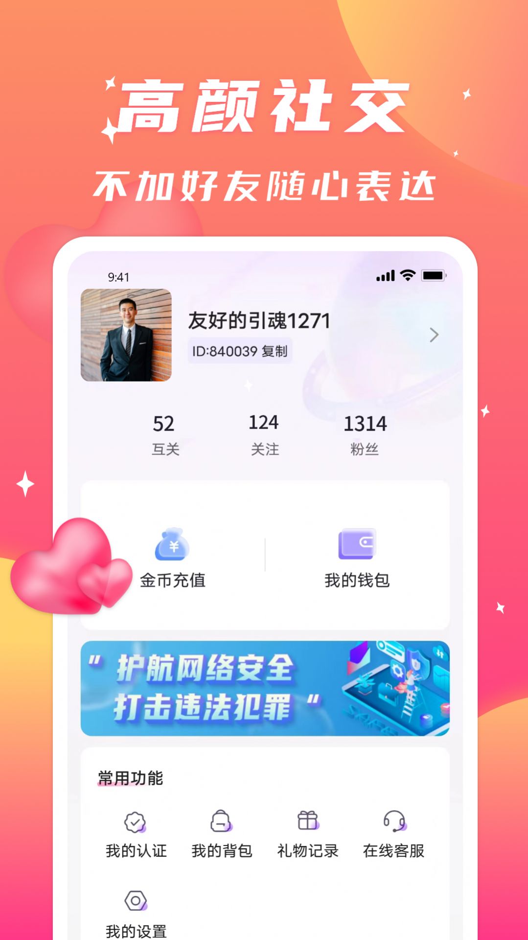 寻聊欢动交友app官方版2