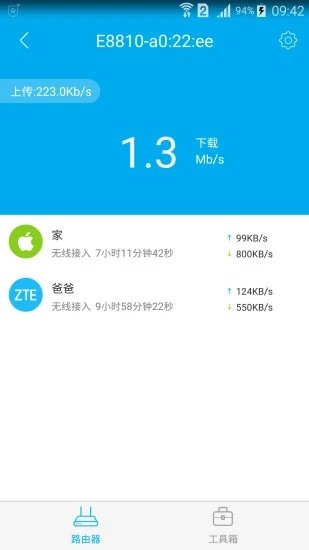 中兴智能家居app1