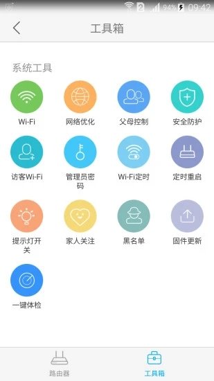 中兴智能家居app2