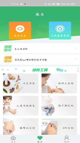 健康吴中行app安卓版