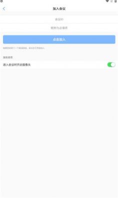 软视宝云会议app2