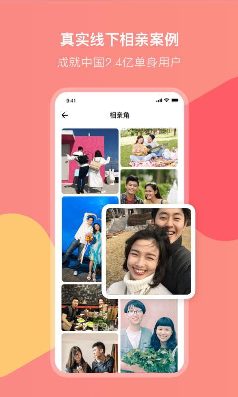 欢聊相亲app官方版2