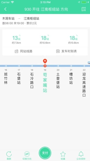 东城公交app官方版