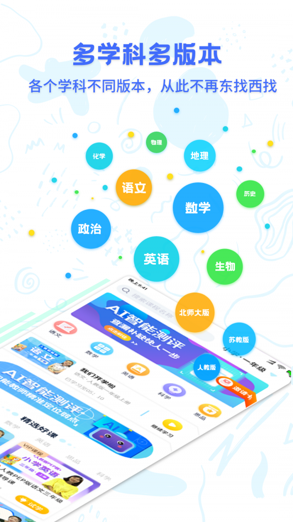 中小学同步名师课app