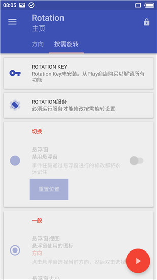 rotation安卓版