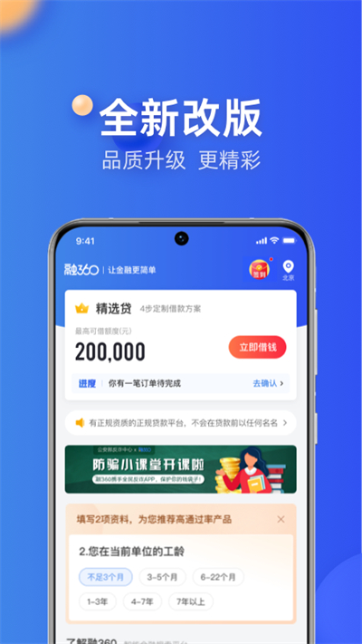 融360官方app