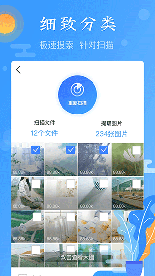 图片恢复app2