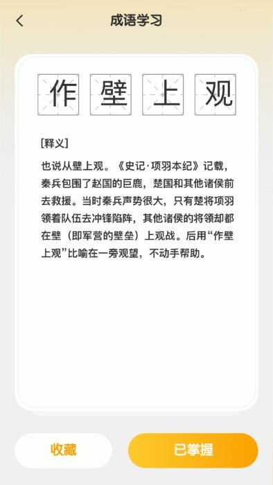 成语聚福APP官方版1