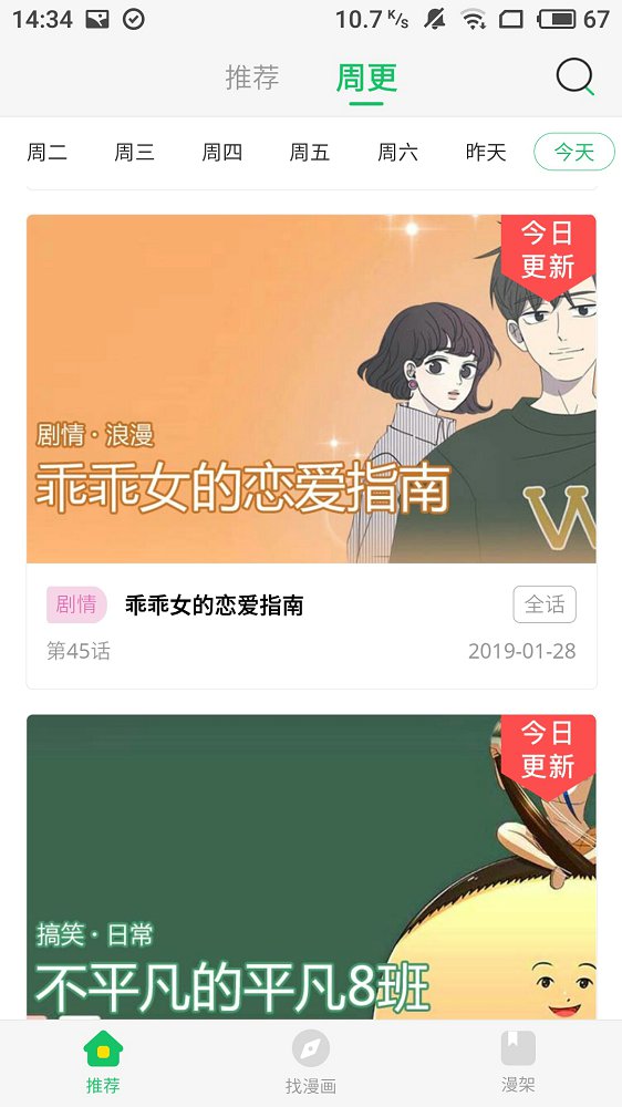 迷妹漫画 修复版1