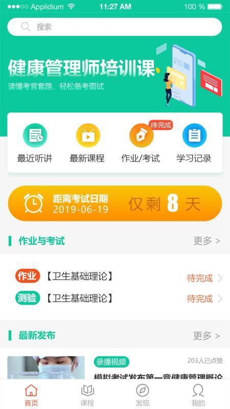 还原健康app2