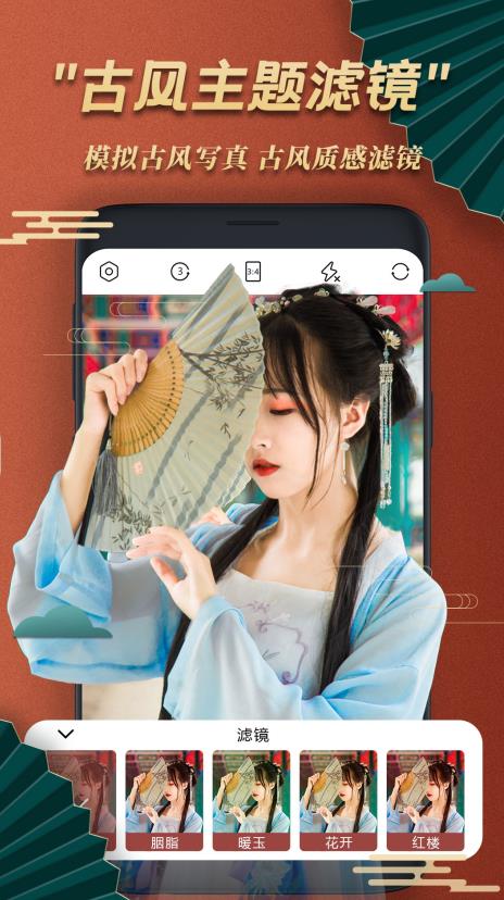 古风美颜相机app