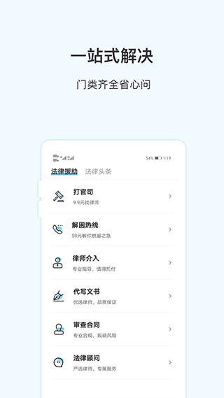 胜诉法律咨询app3