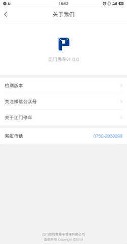 江门停车APP