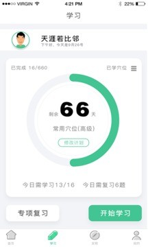 经络穴位图解app3