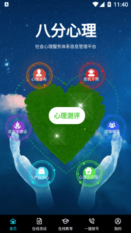 八分心理app1