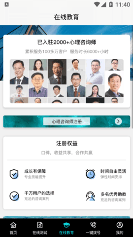 八分心理app