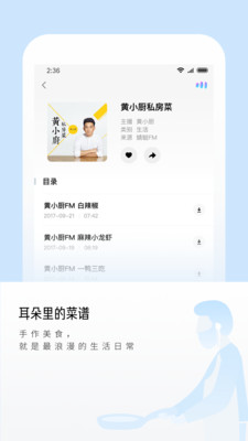 尔听FM app3