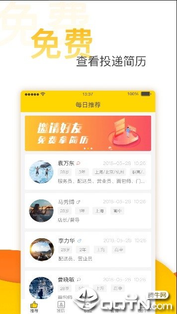 无忧求职app2