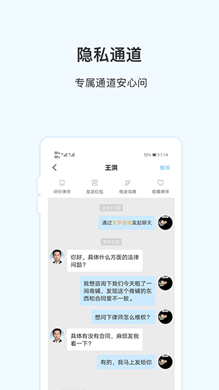 胜诉法律咨询app2