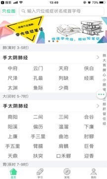 经络穴位图解app1