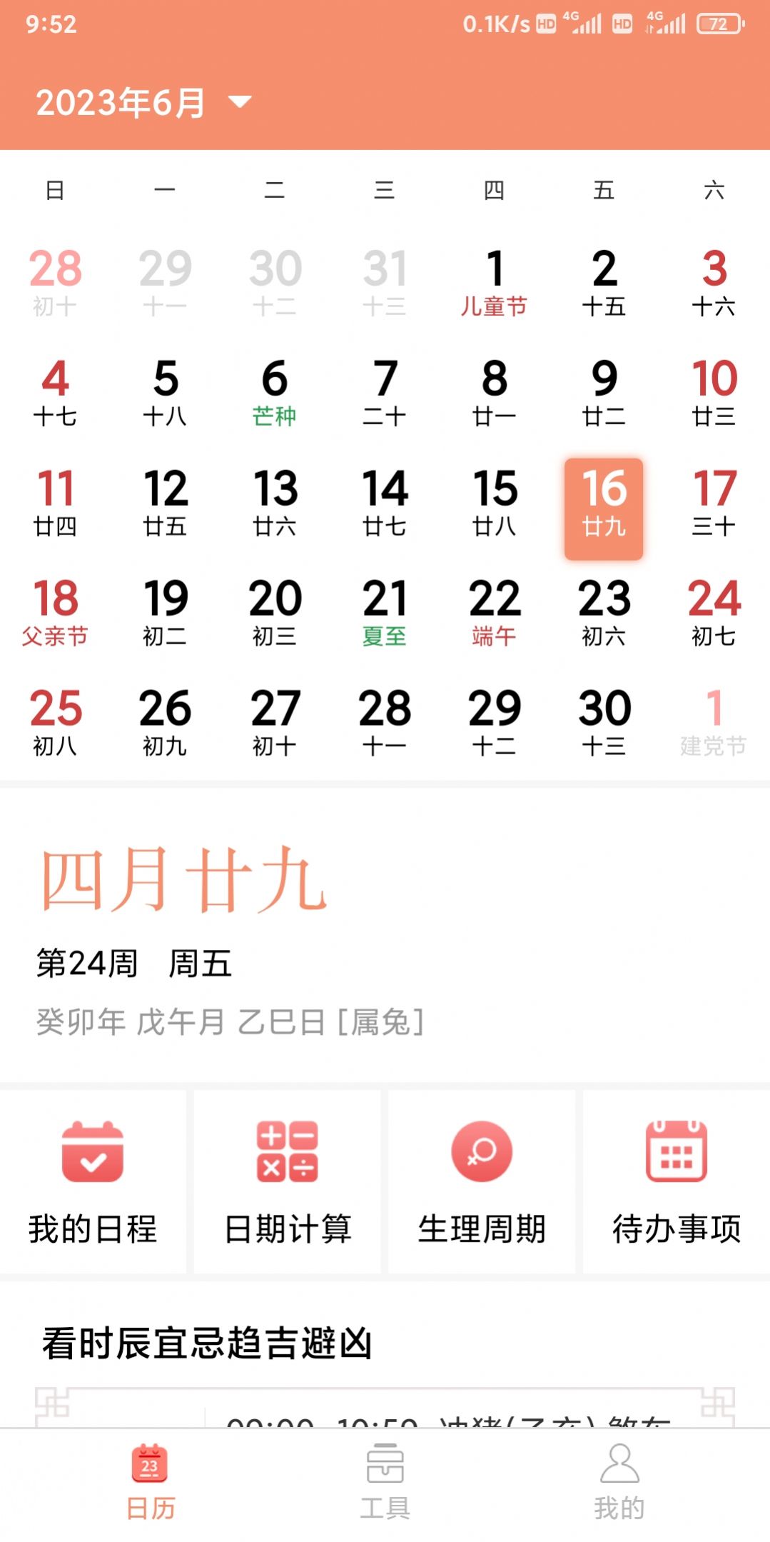 立陶黄历app手机版2