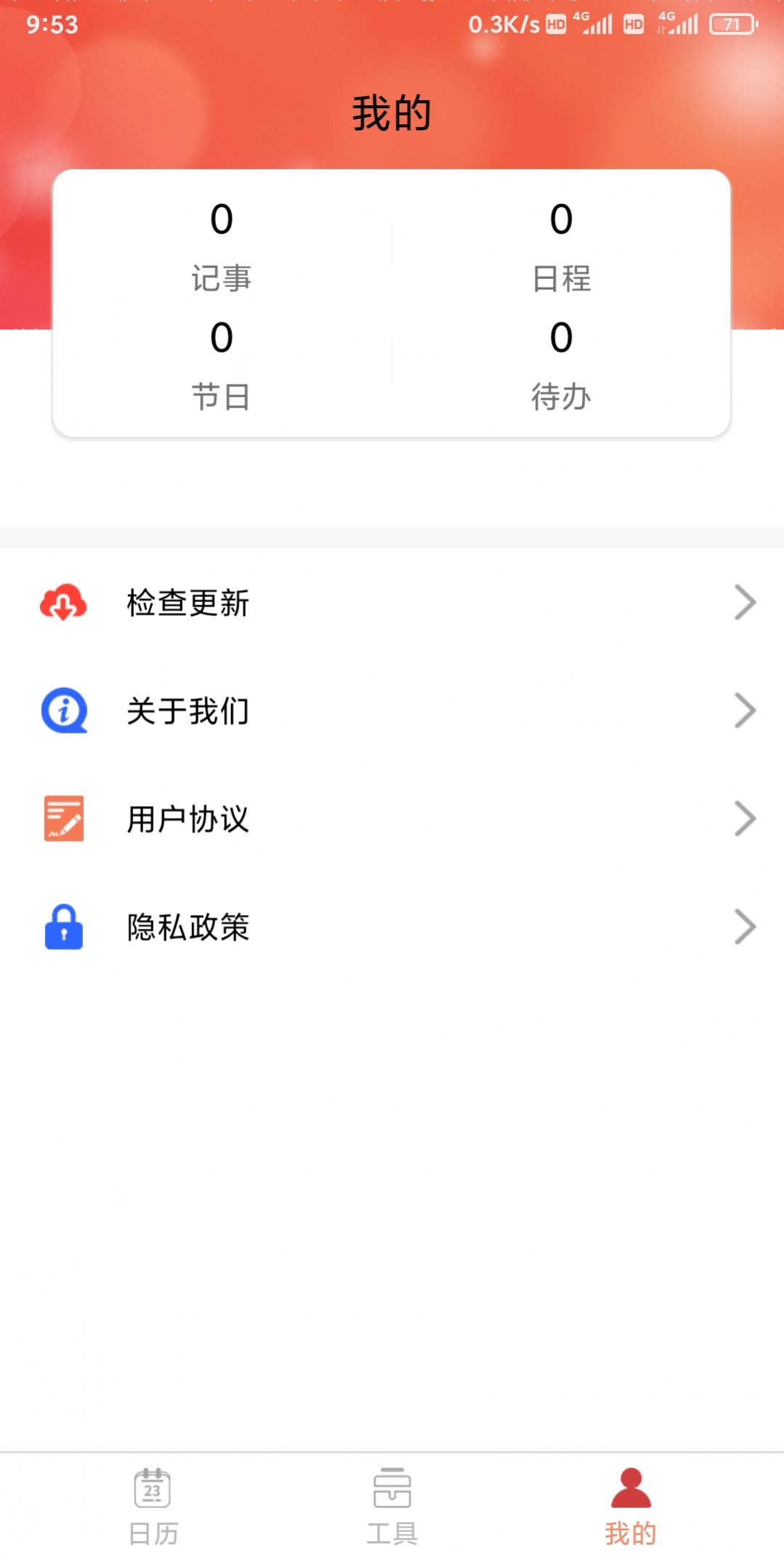 立陶黄历app手机版1