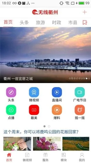 无线衢州app1