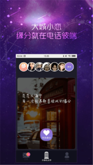 懒人相亲app2