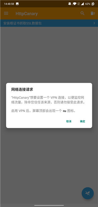 黄鸟抓包app1