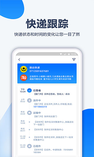 口袋快递app1