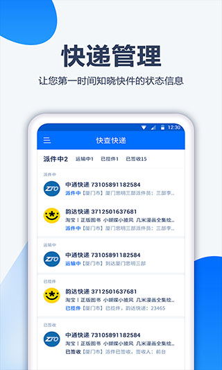 口袋快递app2