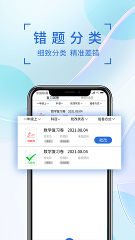 巧学错题本app2