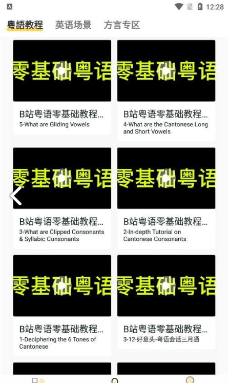 方言学习app1