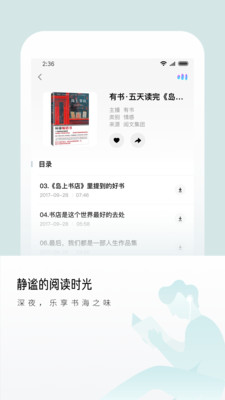 尔听FM app2