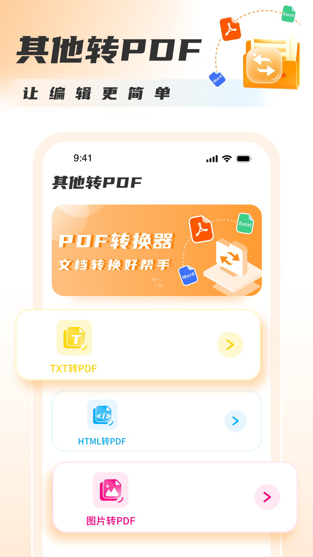 PDF转图片大师app官方版1