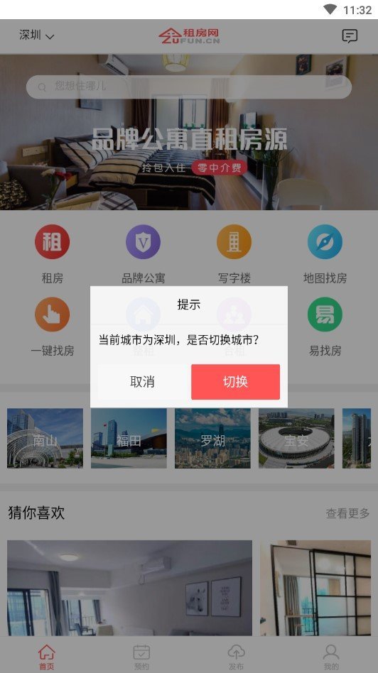 租房网app