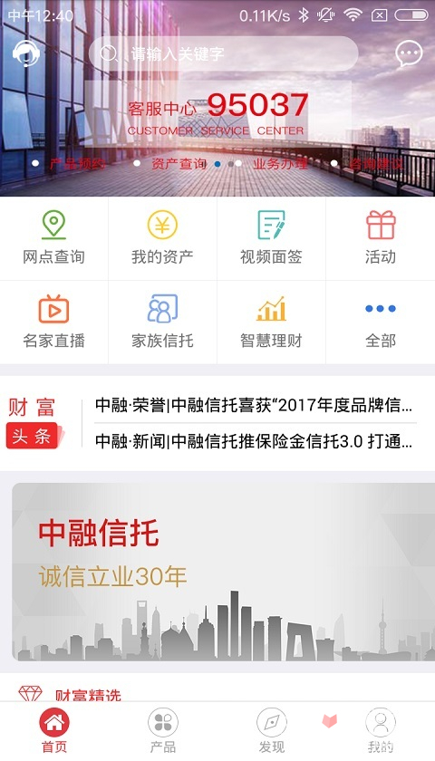 中融财富app2