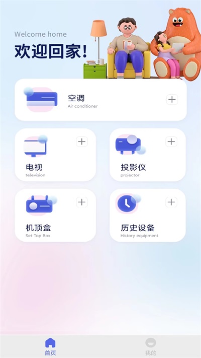 快滑遥控器全能王APP官方版