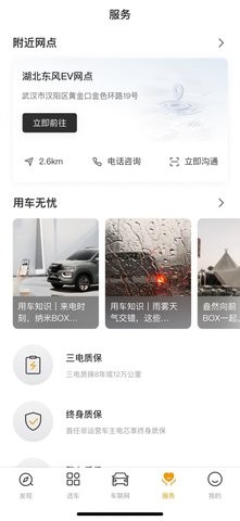 东风纳米app1